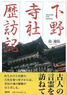 戊辰の城宇都宮城炎上 / 島遼伍